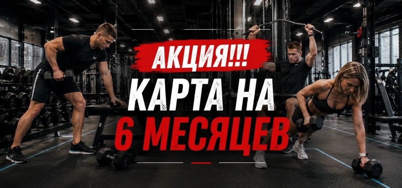 Карта на 6 месяцев